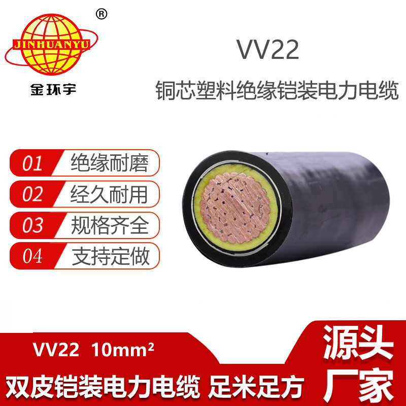 金环宇电缆 VV22 1X10平方 单芯铠装电缆 vv22电力电缆