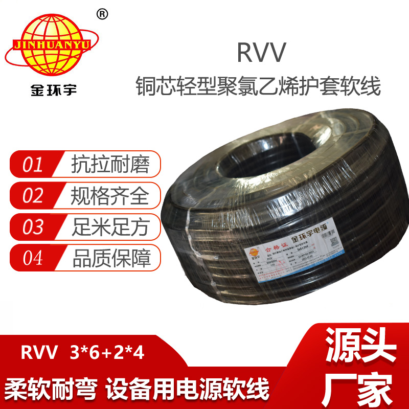 金环宇电缆 rvv电缆价格RVV 3X6+2X4平方 深圳rvv多芯电缆