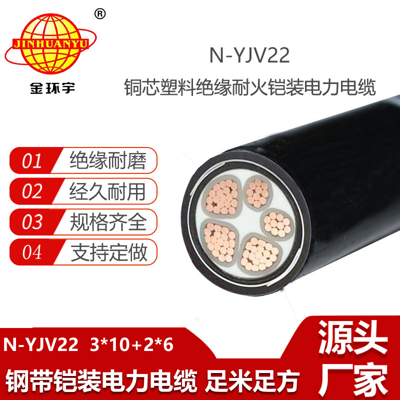 金环宇电线电缆 直埋电缆yjv22 耐火铠装电缆N-YJV22-3X10+2X6平方